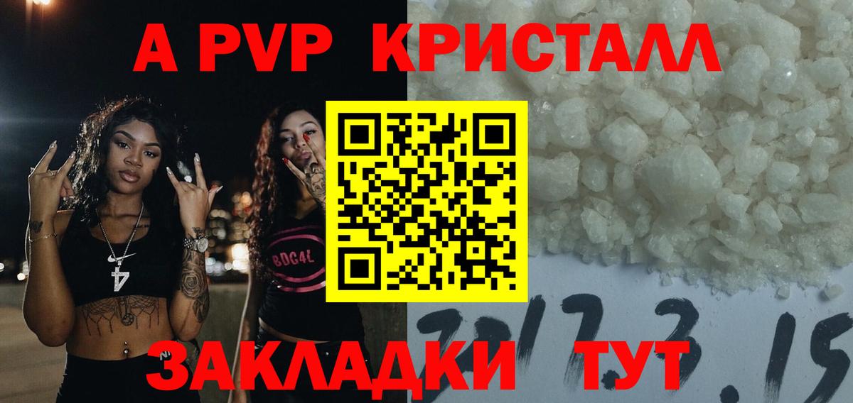 Alpha-PVP крисы CK  Вход с VPN  Улан-Удэ  Alfa_PVP мука 