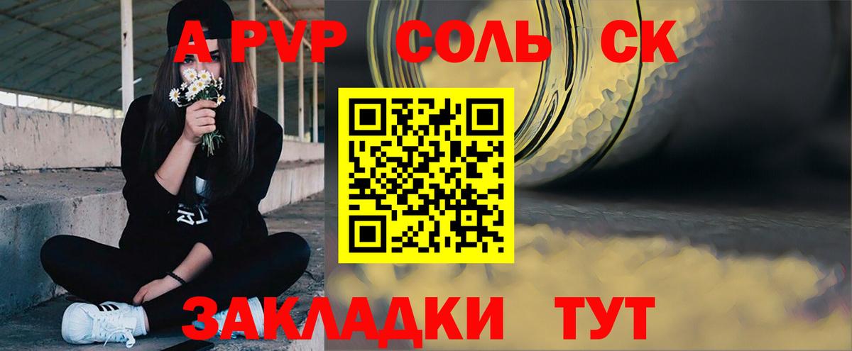 APVP кристаллы Улан-Удэ