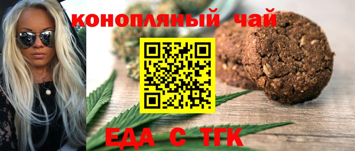 Печенье с ТГК конопля  Вход с VPN  Улан-Удэ 