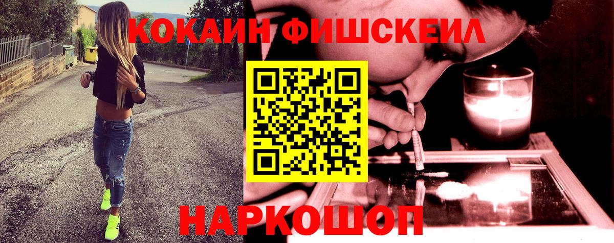 Cocaine Fish Scale Улан-Удэ
