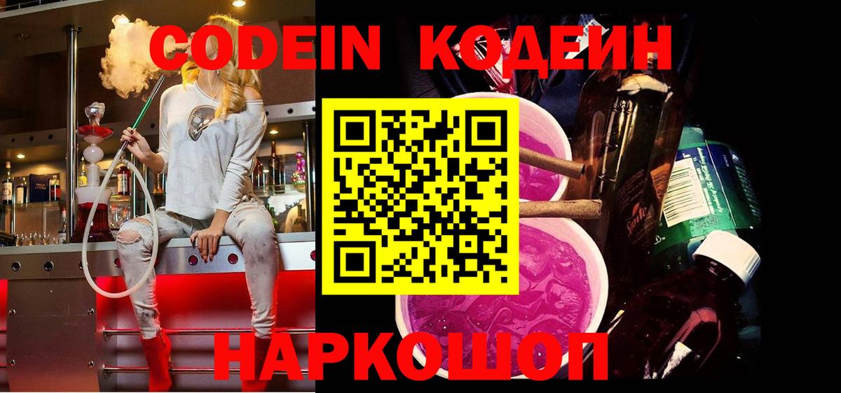 Кодеиновый сироп Lean Purple Drank Улан-Удэ