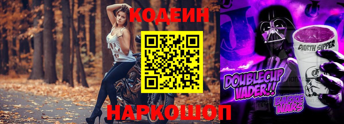 Кодеиновый сироп Lean напиток Lean (лин)  Codein Purple Drank  Вход с VPN  Улан-Удэ 
