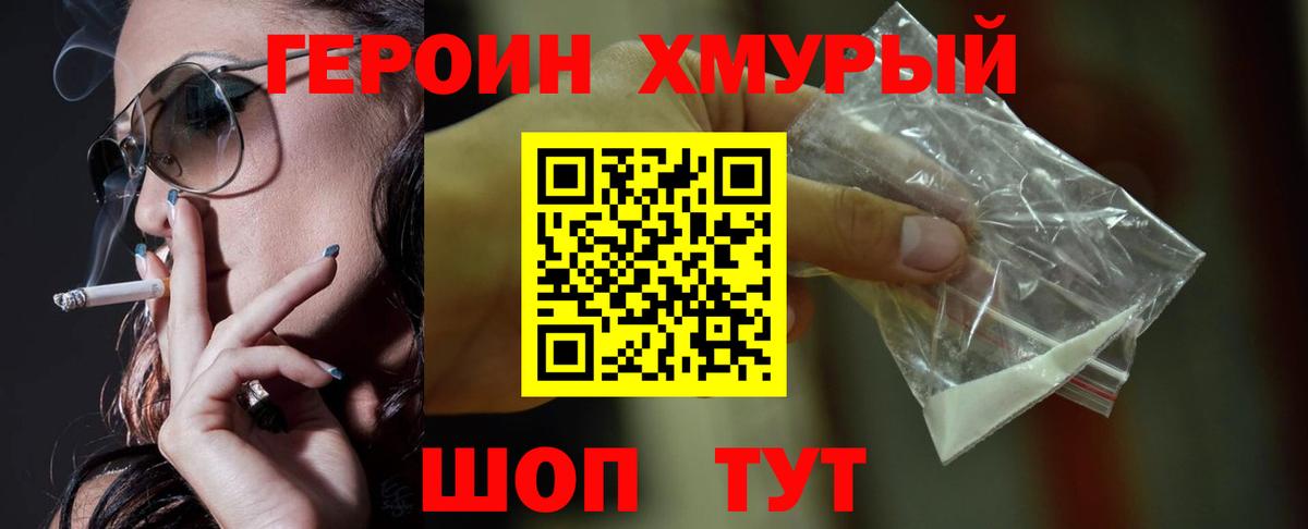 Улан-Удэ  Героин  Вход с VPN  Героин гречка 