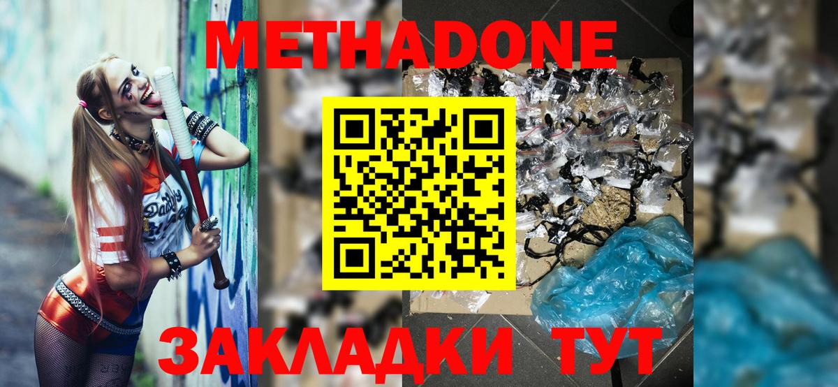 Метадон кристалл Улан-Удэ
