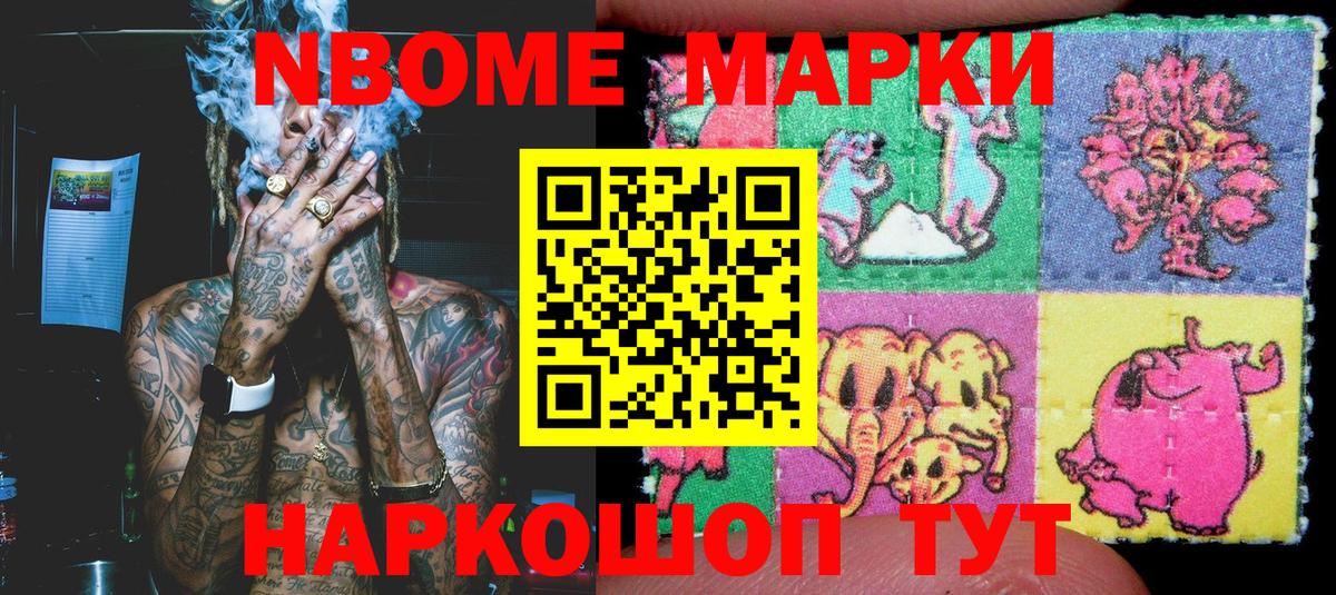 Марки N-bome 1,5мг Улан-Удэ