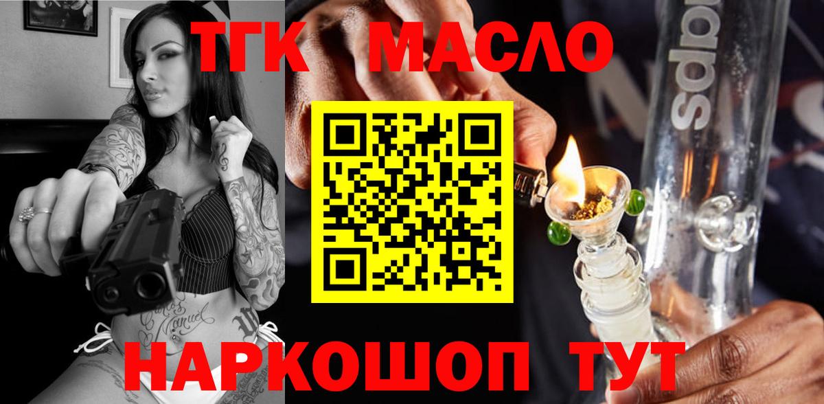 Дистиллят ТГК THC oil  Вход с VPN  Улан-Удэ 